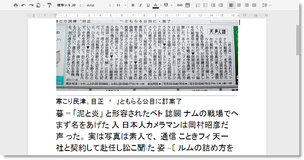 フリーのocrならgoogle Docsが便利 日本語の縦書きも認識 本当はevernoteが良いんだけど デジタル 備忘録